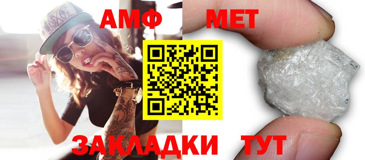 АМФ Premium  Амфетамин  Усть-Джегута  Вход с VPN 