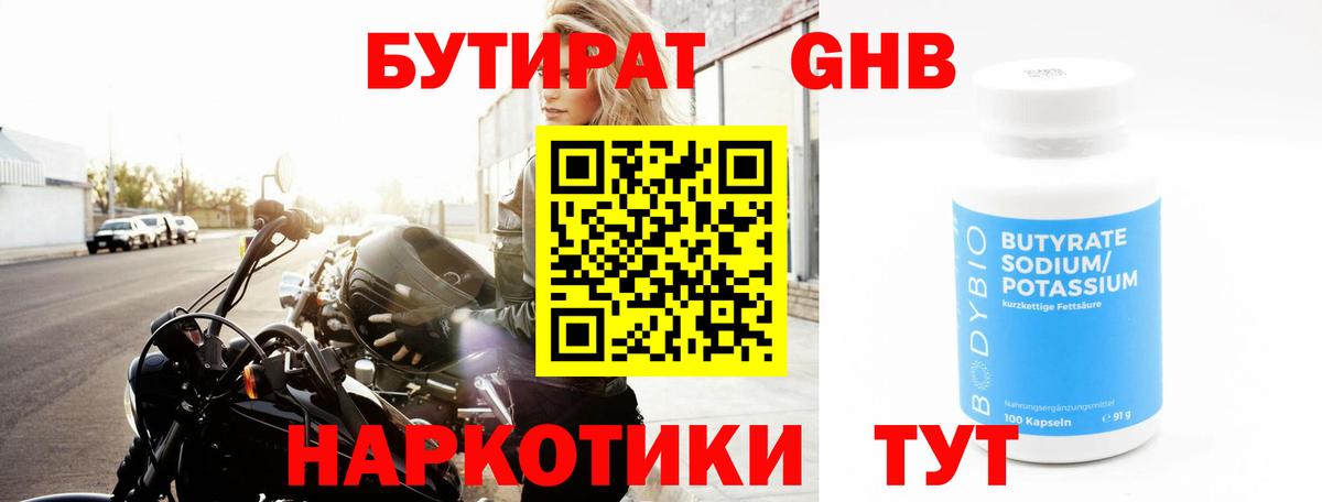 Бутират GHB Усть-Джегута