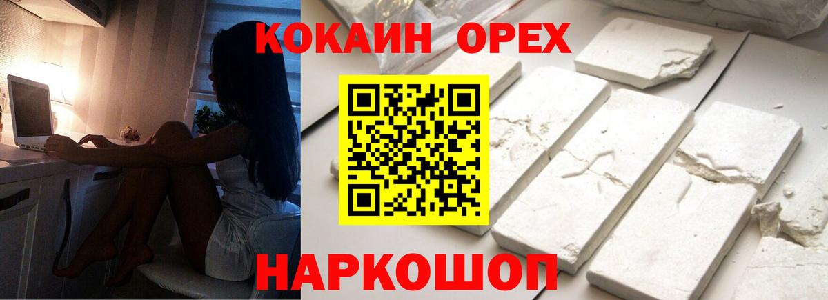 Cocaine FishScale  КОКАИН  Вход с VPN  Усть-Джегута  COCAIN 99% 
