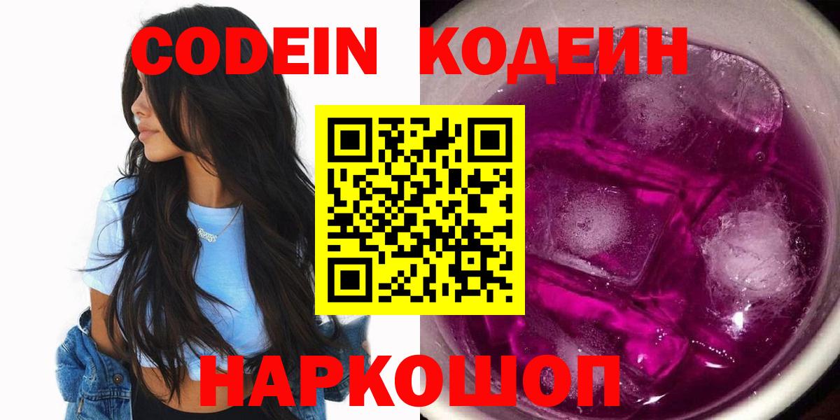 Кодеиновый сироп Lean Purple Drank  Вход с VPN  Усть-Джегута 
