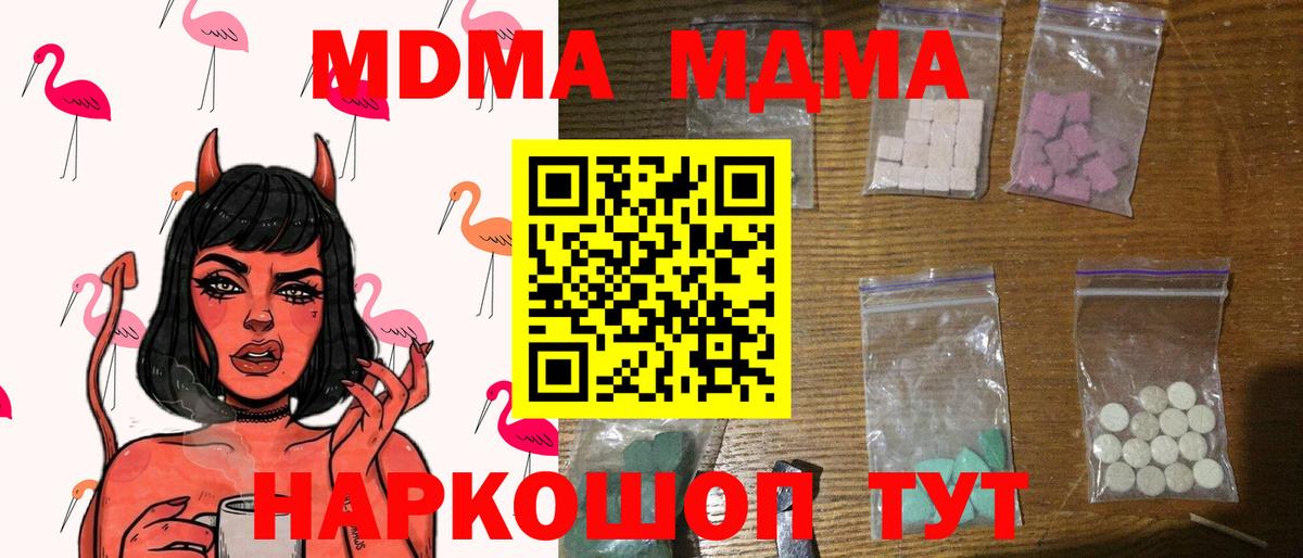 MDMA кристаллы  МДМА crystal  Усть-Джегута  МДМА  Вход с VPN 