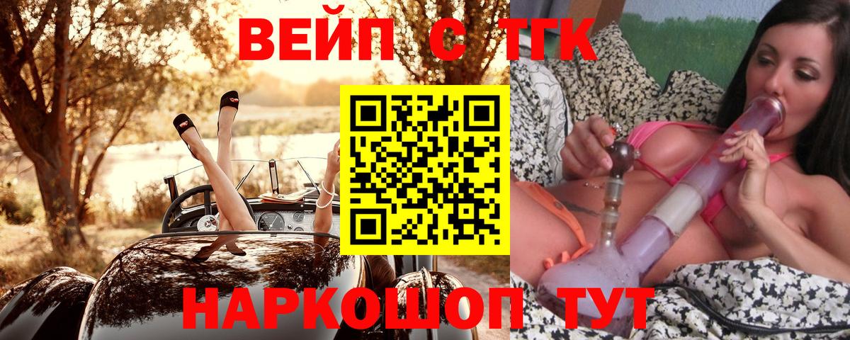 Усть-Джегута  купить закладку  Вход с VPN  ТГК вейп  ТГК вейп с тгк 
